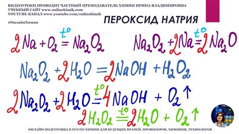 Na2O: источники и способы получения