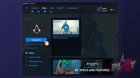 Активация Ubisoft Connect на PS4