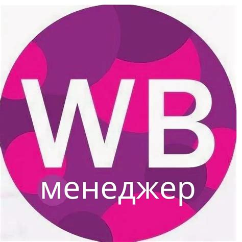 Вайлдберриз