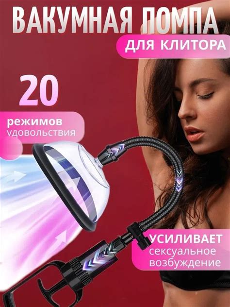 Вакуумная помпа для улучшения здоровья женщин
