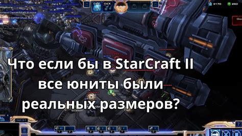 Взаимодействие многогранника со стратегами в игре Старкрафт 2023