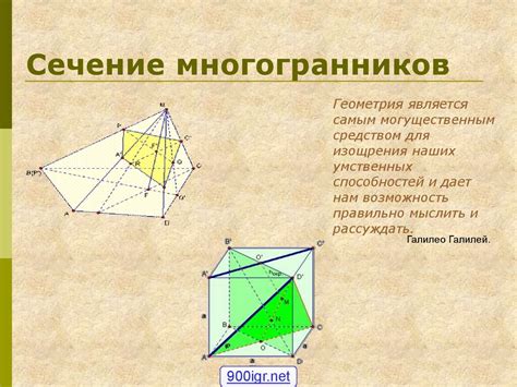 Влияние многогранника на сюжет игры