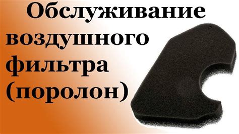 Влияние поролона на работу фильтра