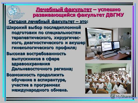 Востребованность профессионалов в сфере здравоохранения