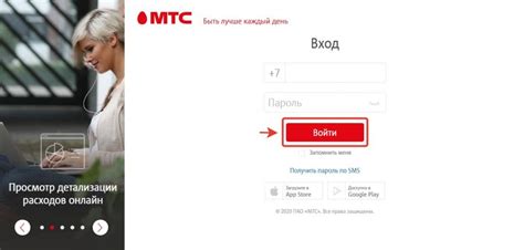 Вход в личный кабинет МТС