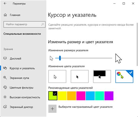 Выбор подложки и настройка подвижности курсора