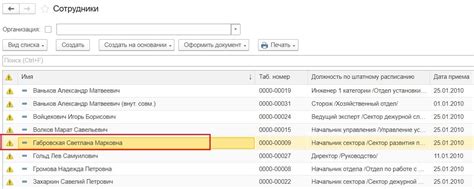 Выбор сотрудника для изменения фамилии