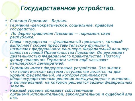 Германия: трансформация в правовое государство
