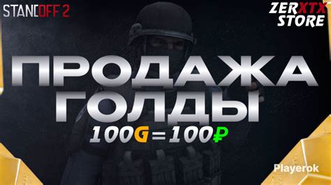 Для передачи золота