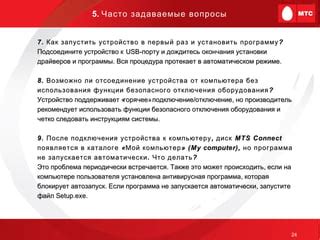 Дождитесь распознавания USB-устройства