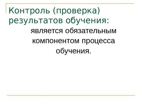 Завершение процесса и проверка результатов