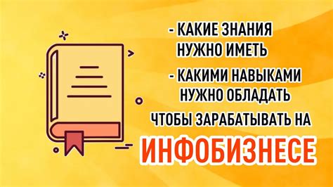 Знания и навыки