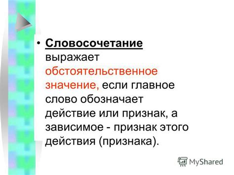 Значение этого действия
