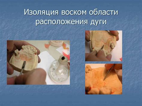 Изоляция поврежденной области