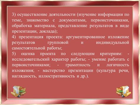 Изучение материала и представление