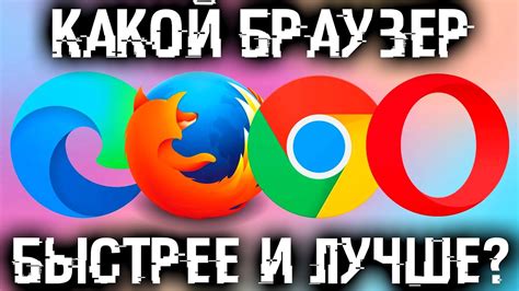 Использование легких браузеров