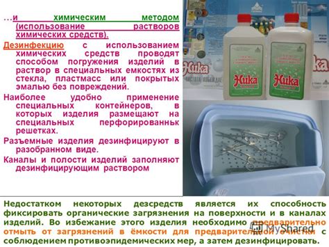 Использование химических средств от бетилидов