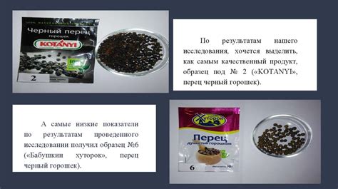 Исследование влияния перца