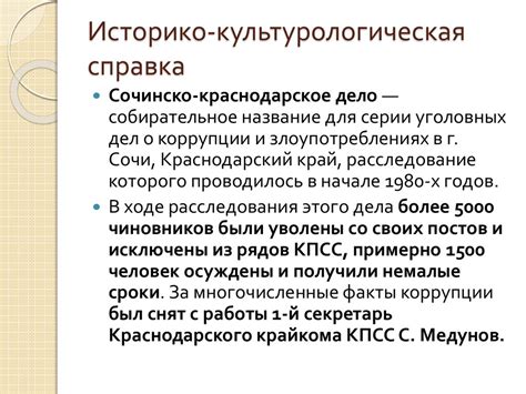 Исторические аспекты