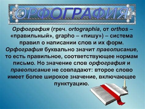 Исторические особенности написания слова