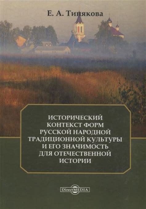 Исторический контекст и значимость
