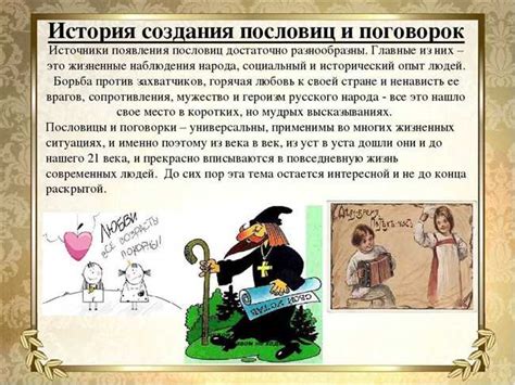 История происхождения поговорки "Мы тоже не пальцем деланные"