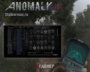 Как включить кпк в сталкер аномалия