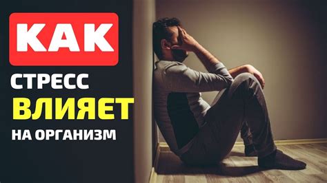 Как влияет на здоровье