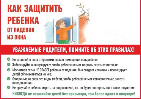 Как защитить ребенка