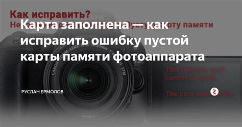 Как исправить ошибку "карта памяти заблокирована"