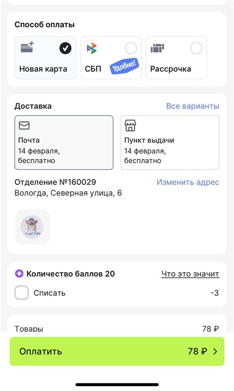 Как поменять карту оплаты