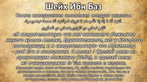 Как правильно говорить дуа после омовения в Исламе
