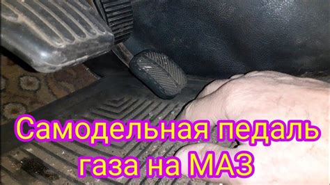 Как правильно настроить педаль газа