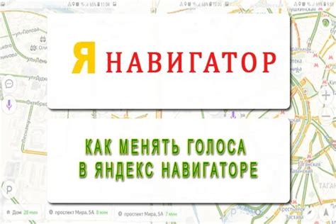 Как произвести настройки голоса Харламова в Яндекс Навигатор