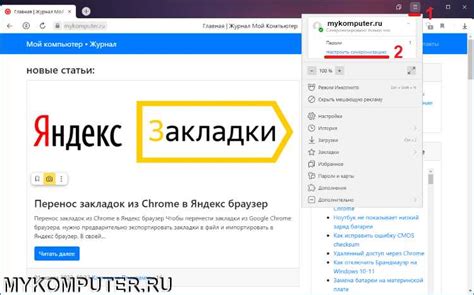 Как синхронизировать экспресс-панель в Яндекс Браузере
