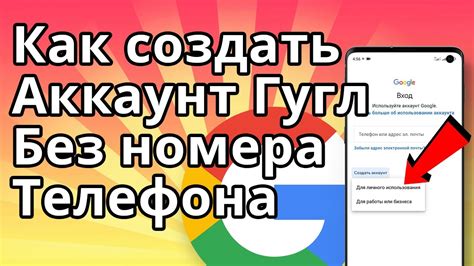 Как создать аккаунт без номера телефона
