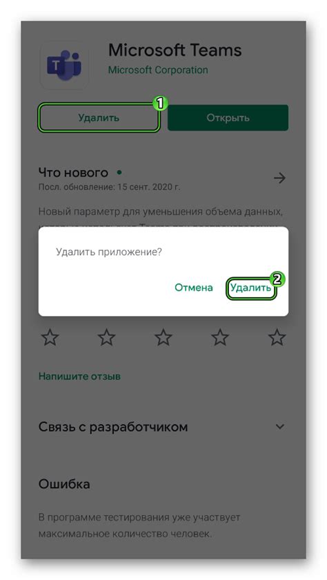 Как удалить Microsoft Teams