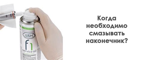 Когда и как правильно производить смазку