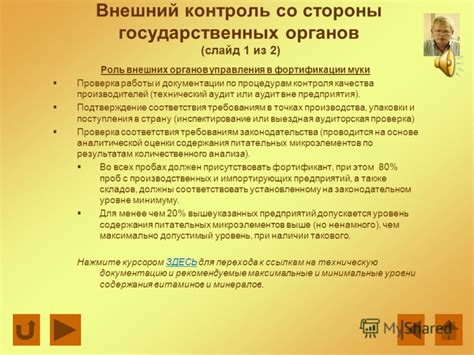 Контроль со стороны органов