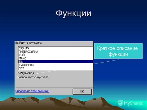 Краткое описание функции