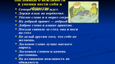 Культурный ответ в духе вежливости