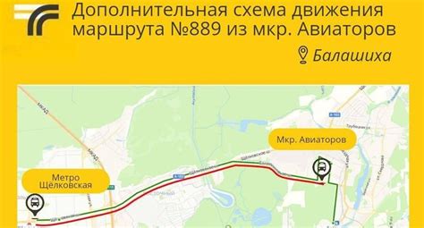 Маршруты до Балашихи