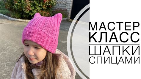Мастер-класс: декорирование шапочки