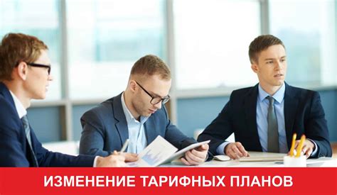 Мгновенное изменение планов