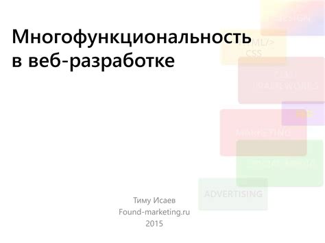 Многофункциональность