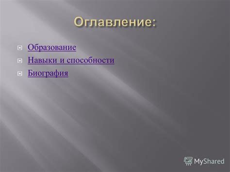 Навыки и образование специалистов