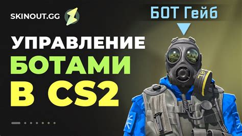 Настройка сложности ботов