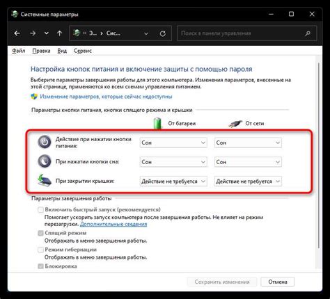 Настройка энергосберегающих режимов