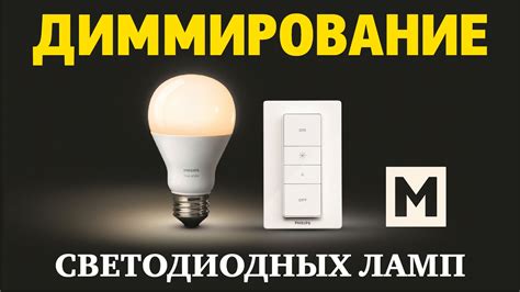 Настройка LED ламп для оптимальной работы