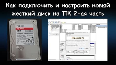 Настройка ttl и жесткого диска